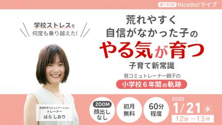 三学期に増える「学校ストレス」発達特性のある子の小