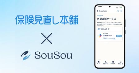 終活アプリ「SouSou」、保険見直し本舗と「外部サービ