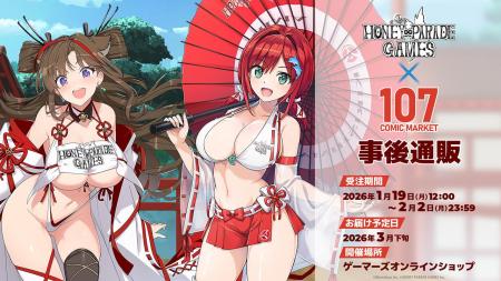 『HONEY∞PARADE GAMES コミックマーケット107 事後通