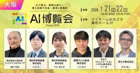 【開催直前】AI博覧会 Osaka 2026 フロアマップ公開｜
