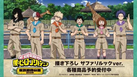 TVアニメ『僕のヒーローアカデミア』×「東武動物公園