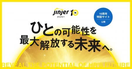 統合型人事システム「ジンジャー」、サービス提供開始