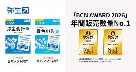 「BCN AWARD 2026」において 「弥生シリーズ」のデス