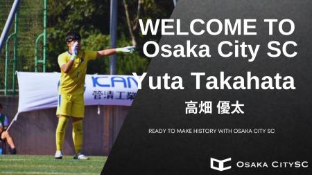 大阪市から“史上最速でのJリーグ昇格”を目指すOsaka C