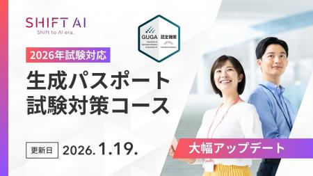SHIFT AI for Biz 、GUGA公認「生成AIパスポート試験