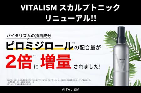 独自成分「ピロミジロール」を従来比200％に増量。頭