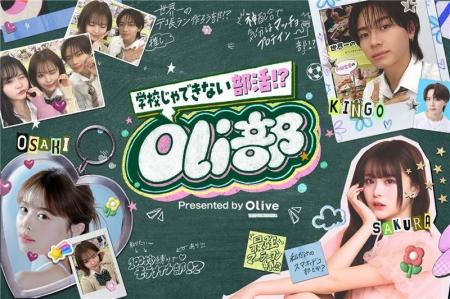 三井住友銀行「Olive」が『Oli部』を創設！Oli部にてS