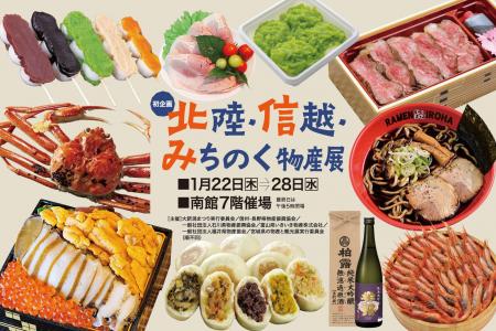 【佐賀玉屋】初開催！選び抜かれた雪国の逸品が集結。