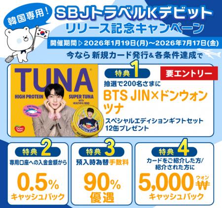 【韓国渡航にイチ押しのカードがSBJ銀行よりリリース