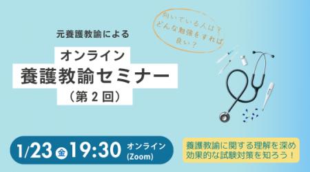 【教員採用試験】元養護教諭による「養護教諭セミナー