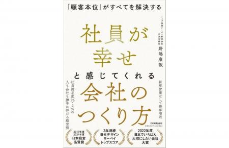 借金7.5億円のどん底から顧客満足度・社員幸福度No.1