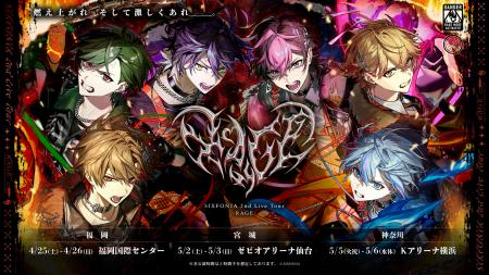 2.5次元タレントグループ「シクフォニ」、感情爆発必