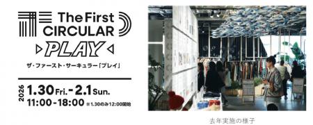 ファッションのサーキュラーエコノミー体験イベントを