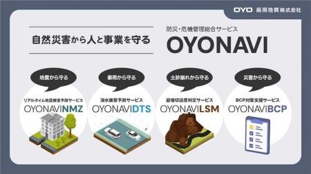 応用地質、防災・BCPをワンストップで支える 企業・団