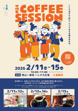 「THE COFFEE SESSION～こころはずむ一杯と、とってお