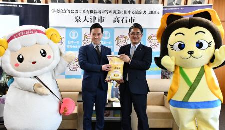 「学校給食等における有機栽培米等の調達に関する協定