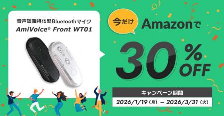 音声認識に特化したマイク「AmiVoice Front WT01」の3