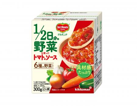 野菜をおいしく手軽に！「デルモンテ 1/2日分の野菜を