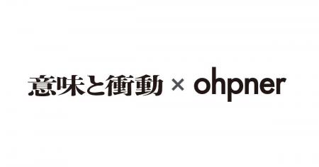 ohpner、株式会社意味と衝動と業務提携 モビリティ広