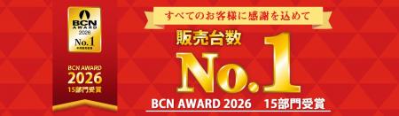 無線LAN部門は24年連続、販売台数シェア1位！「BCN AW