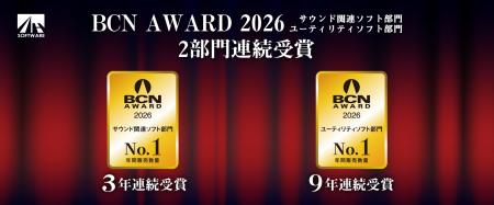 AHSが「BCN AWARD 2026」2部門No.1を連続受賞！「サウ