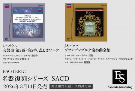 ESOTERIC 名盤復刻シリーズ スーパーオーディオCD 3月