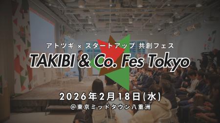 「アトツギ×スタートアップ」の熱狂を東京で。共創コ