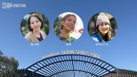 女性トップアスリートがプロデュースする体験型イベン