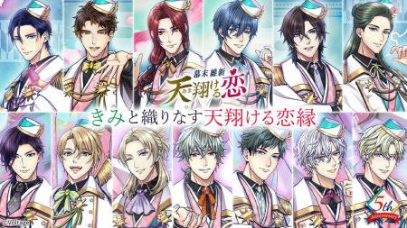 志に命を懸けた、幕末志士との恋が楽しめるボル恋人気