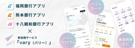 ＜ 福岡銀行アプリ・熊本銀行アプリ・十八親和銀行ア