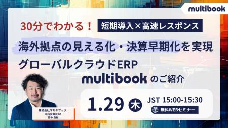 【1月29日 無料ウェブセミナー】30分でわかる！短期導