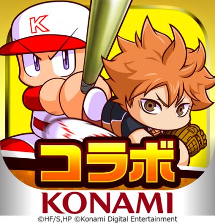 アニメ『ハイキュー!!』×『パワプロアプリ』バレーボ