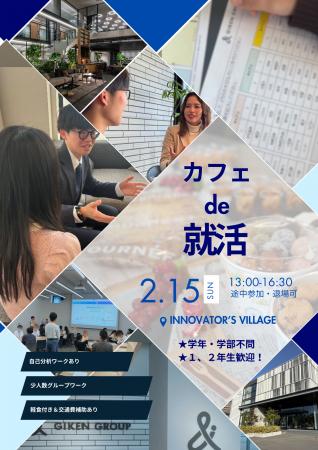 岐阜大学×地元企業の産学連携から生まれた学生主導プ