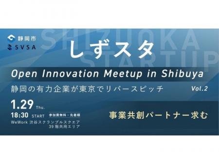 静岡と首都圏をつなぐ、静岡市主催スタートアップ交流