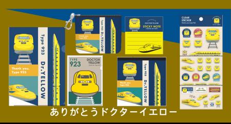 新幹線のお医者さんに”感謝”の気持ちを込めて　ありが
