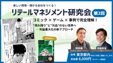 『ユニクロ対ZARA』著者・齊藤孝浩氏と実践企業役員が
