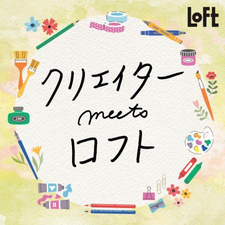 【ロフト】「クリエイターmeetsロフト ネコとイヌとク