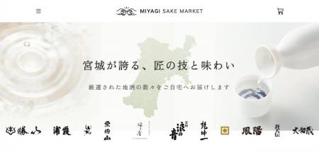 宮城県の日本酒特化型オンラインショップ『MIYAGI SAK