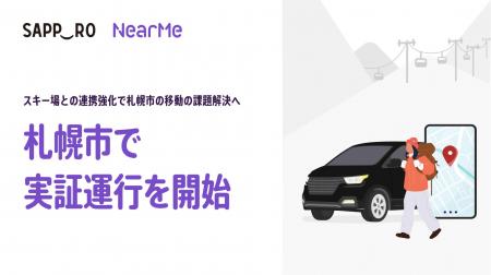 NearMe、札幌市と連携し「都市型スノーリゾート」の課