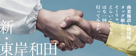 JR東岸和田駅前に新たな商業エリア「東岸和田スutf-8