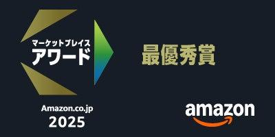 「Amazon.co.jp マーケットプレイスアワード2025」に