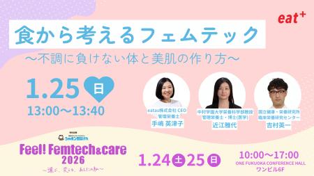 eatas株式会社CEO手嶋がRKB毎日放送主催「Feel！Femte