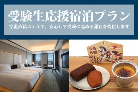 国公立大学 後期試験受験者への特別支援プランで新千