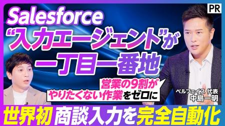 【PIVOT出演】ベルフェイス代表の中島が「Salesforce×