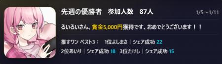 シェアして、踏ませて、勝たせる。リスナーが勝利を推