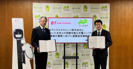 ミライズエネチェンジとさいたま市が持続可能な充電イ