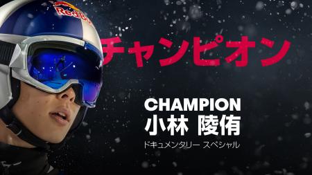 スキージャンプ界の絶対王者・小林陵侑の“今”に迫る密