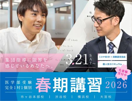 【医学部をめざす中高生対象】医学部受験専門の個別指