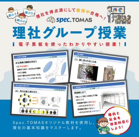 【新小３～新小５対象】理社を得点源にして難関中合格