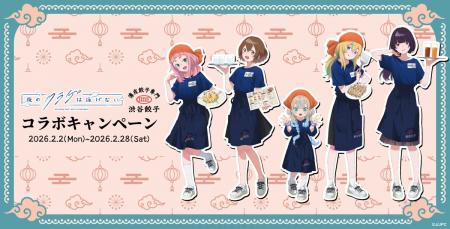 【夜のクラゲは泳げない×渋谷餃子】聖地・渋谷で“夜の